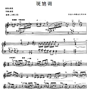 电子琴谱 | 斑鸠调