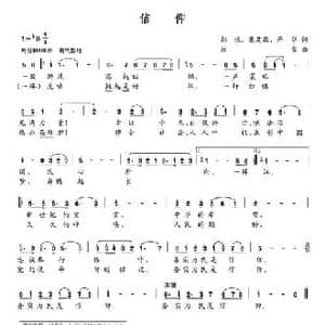 信仰_民歌简谱_词曲:郑浪 康英毅 严华 敖雪