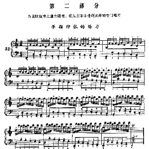 手风琴谱 | 手风琴手指练习 第二部分 手指伸张的练习