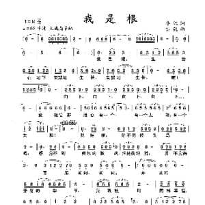 我是根_歌曲简谱_词曲:牛汉 亦弛