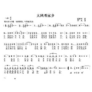大风唱家乡_通俗唱法乐谱_词曲:田井军 李胤