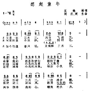 想起童年_儿歌乐谱_词曲:王晓岭 刘庄 延生