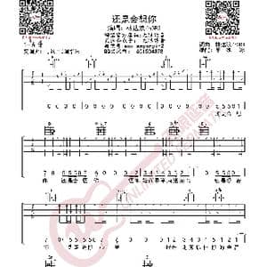 林达浪 h3R3 还是会想你 吉他谱_歌曲简谱