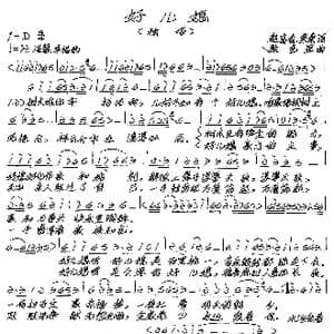 好儿媳_歌谱投稿_词曲:赵富有 荣荣 张艺军