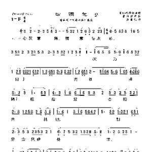 莆仙戏 四调元2_歌曲简谱_词曲: 海燕记谱