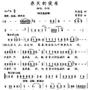 春天的使者_民歌简谱_词曲:陈德忠 曾章琴