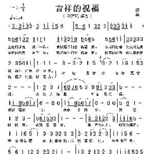 吉祥的祝福_歌谱投稿