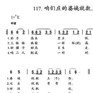 咱们庄的婆姨就数上你_民歌简谱_词曲: 陕北民歌