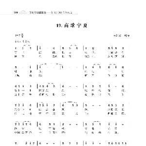 赞颂34个省份组歌:高歌宁夏_歌曲简谱_词曲:朱国鑫 朱国鑫