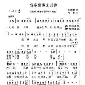 我多想再见到你_民歌简谱_词曲:李苒苒 肖白