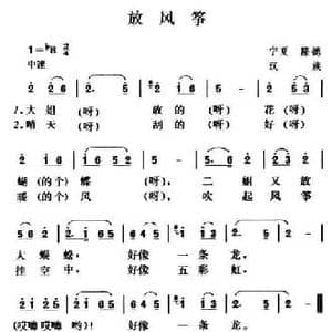 放风筝_民歌简谱