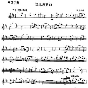 萨克斯谱 | 豫北叙事曲 刘文金