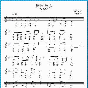 梦回故乡_歌曲简谱_词曲:范修奎 陈良弟