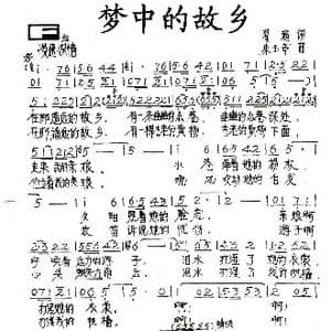 梦中的故乡_歌谱投稿_词曲:翟超 朱玉书