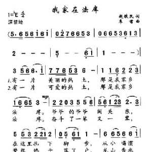 我家在法库_民歌简谱_词曲:赵铁民 李君