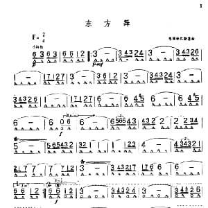 口琴谱 | 东方舞 陈剑晨编曲