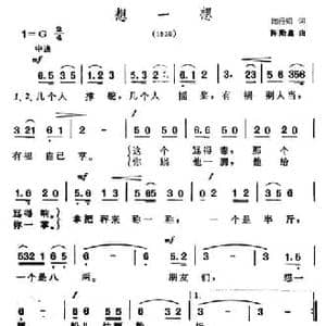 想一想_民歌简谱_词曲:陶行知 陈贻鑫