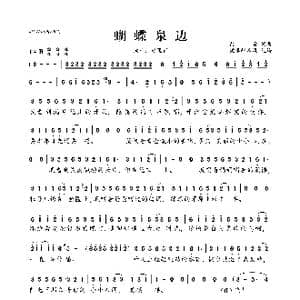 蝴蝶泉边_歌曲简谱_词曲:彭青 彭青