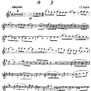 萨克斯谱 | 许多