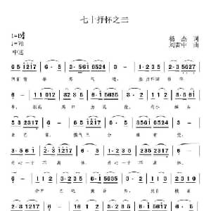 七十抒怀之三_通俗唱法乐谱