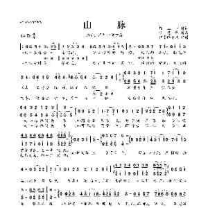 山脉_歌曲简谱_词曲:焰三一 李建衡