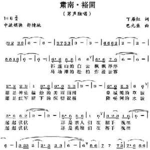 肃南 裕固_民歌简谱_词曲:丁居红 巴九录
