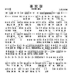 喜欢你_歌曲简谱_词曲:徐佳莹 徐佳莹