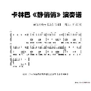 静悄悄_歌谱投稿_词曲:伍华 伍华