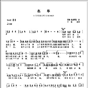 名单_美声唱法乐谱_词曲:毛翰填词 约翰 威廉姆斯