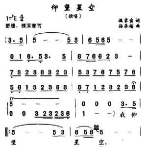 仰望星空_民歌简谱_词曲:温家宝 孙承禧