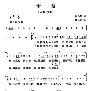 渐渐_通俗唱法乐谱_词曲:陈克华 黄义达