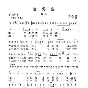 宜宾恋_歌曲简谱_词曲:李北辰 吴华