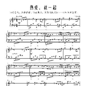 热爱,就一起_歌曲简谱_词曲: 陈俊竹