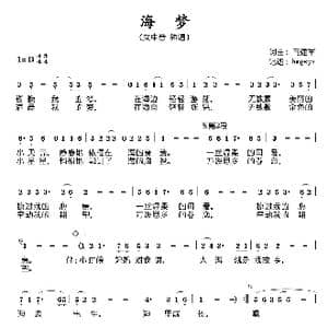 海梦_歌谱投稿_词曲:向建军 向建军