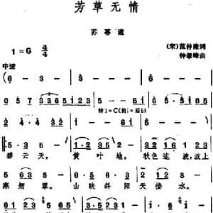 芳草无情_民歌简谱_词曲: 宋 范仲淹 钟肇峰