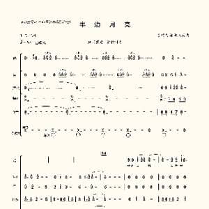 半边月亮_歌曲简谱_词曲:石顺义 孟庆云