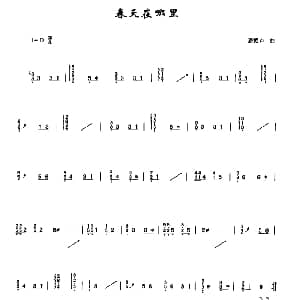 古筝谱 | 春天在哪里 潘振声