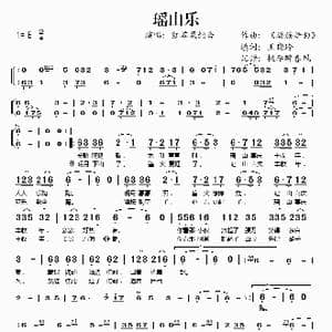 瑶山乐_歌谱投稿