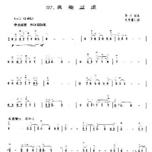 二胡谱 | 觅爱重重 王国潼订谱 黎小田