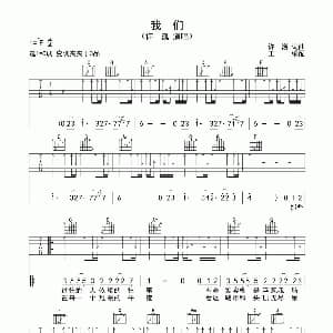 我们 吉他谱 许巍 许巍 许巍