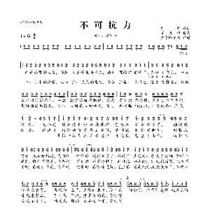 不可抗力_歌曲简谱_词曲:楚楚 潘鼎坤