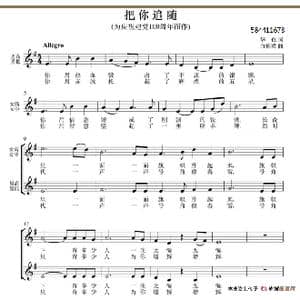 把你追随合唱谱_歌谱投稿