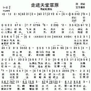 走进天堂草原_歌谱投稿_词曲:周扬 宝力道