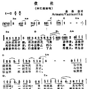 依然_通俗唱法乐谱_词曲:林振强 Armato Cantarelli