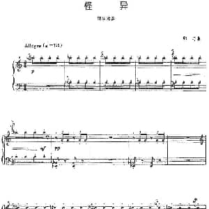 怪异 钢琴谱 郑巧