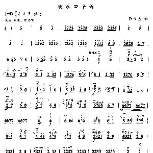 二胡谱 | 欢乐四平调 张令杰