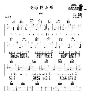 奇妙能力歌 吉他谱 陈粒 陈粒 陈粒曲 一页繁华制谱