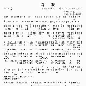 谓我_歌谱投稿_词曲:Pavane A.G orison 白蔓