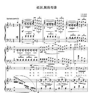 祖国,我的母亲_民歌简谱_词曲:石启荣 刘智强