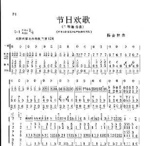 节日欢歌_歌谱投稿_词曲: 杨会林